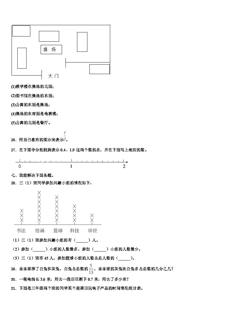 湖南省郴州市2023届数学三下期末质量跟踪监视试题含解析第3页