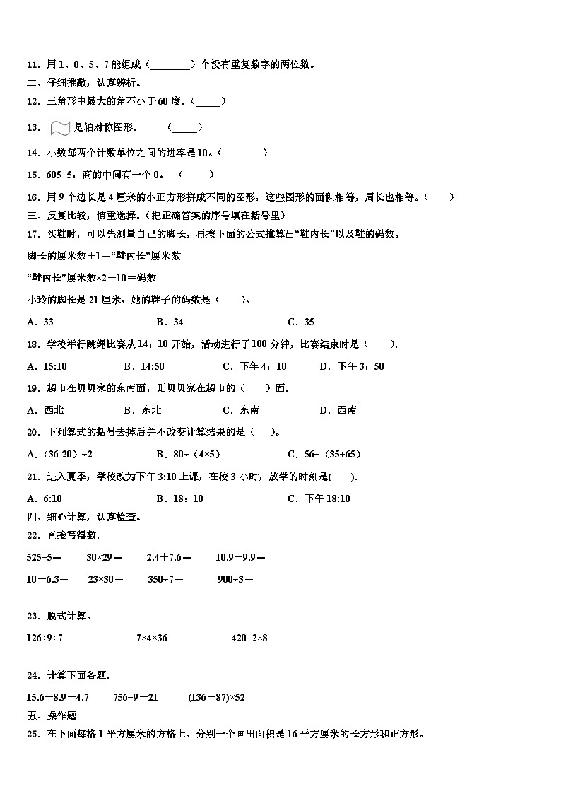湖南郴州汝城县2023届数学三下期末调研试题含解析第2页