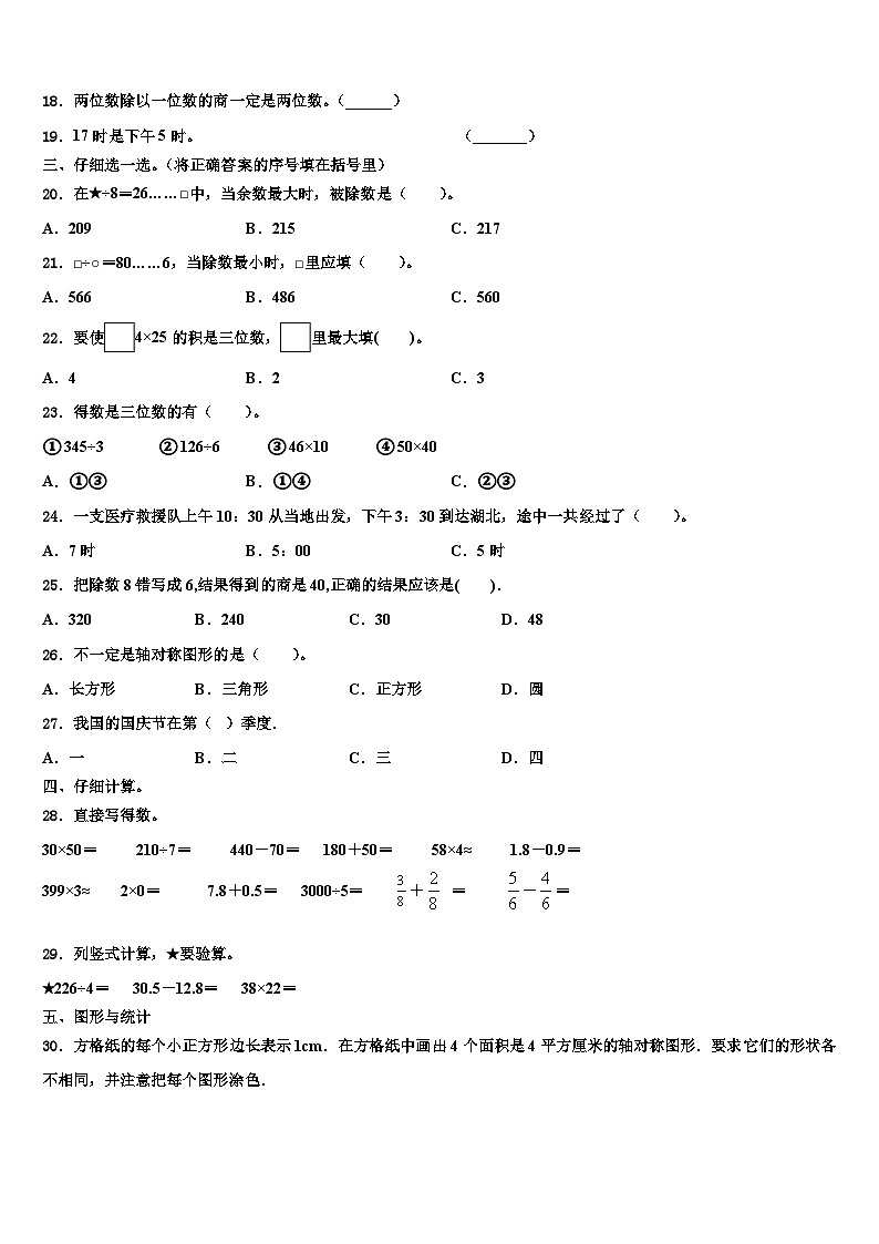 湖南省衡阳县井头镇大云完全小学2023年三下数学期末监测试题含解析第2页