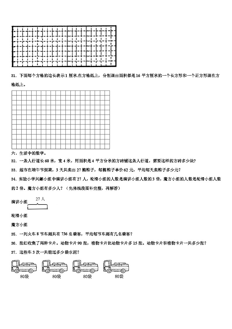 湖南省衡阳县井头镇大云完全小学2023年三下数学期末监测试题含解析第3页