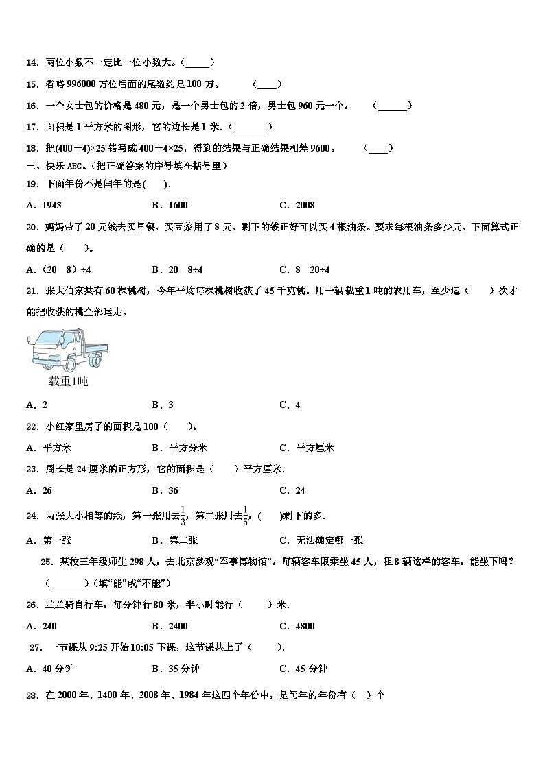 湖南省怀化市新晃侗族自治县2022-2023学年三下数学期末含解析第2页