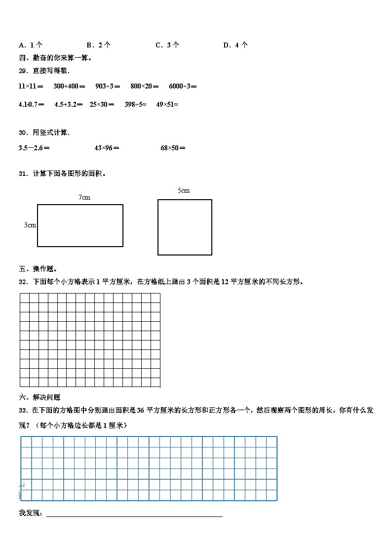 湖南省怀化市新晃侗族自治县2022-2023学年三下数学期末含解析第3页