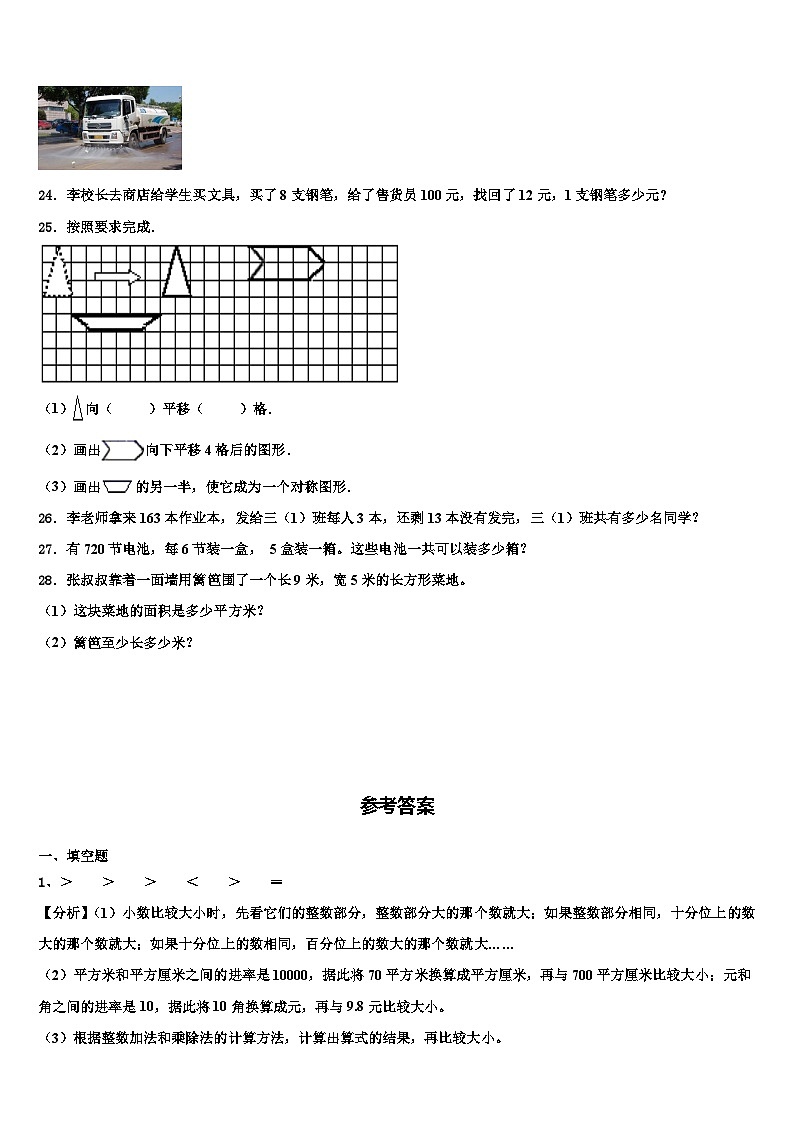 湖南省桂阳县欧阳海中心校2023年数学三下期末检测模拟试题含解析第3页