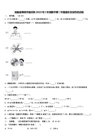 湖南省郴州市临武县2023年三年级数学第二学期期末质量检测试题含解析