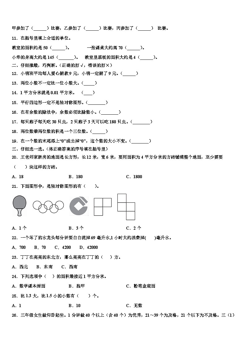 湖南省衡阳市祁东县2022-2023学年数学三下期末经典试题含解析第2页