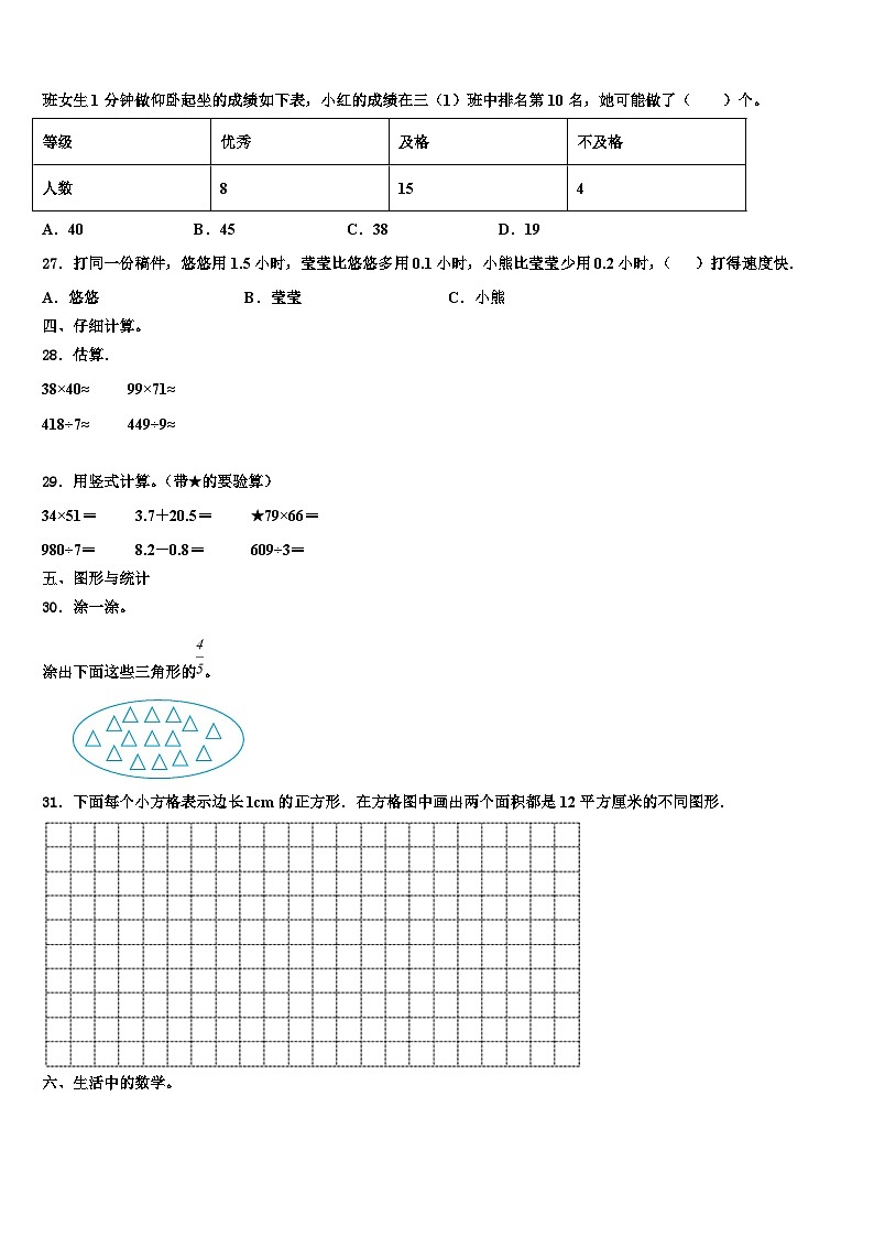 湖南省衡阳市祁东县2022-2023学年数学三下期末经典试题含解析第3页