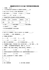 湖南省怀化市洪江市2023届三下数学期末统考模拟试题含解析