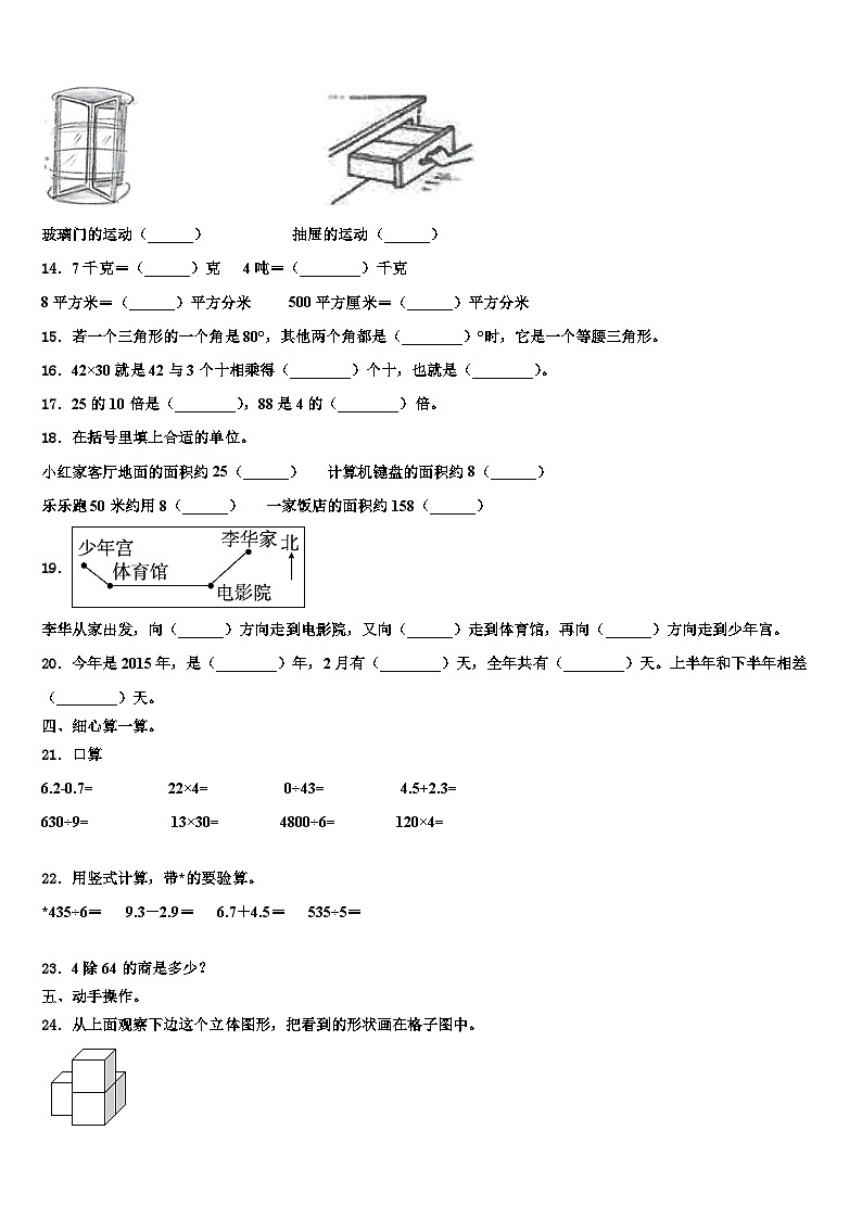 湖南省郴州市2023年三年级数学第二学期期末调研模拟试题含解析02