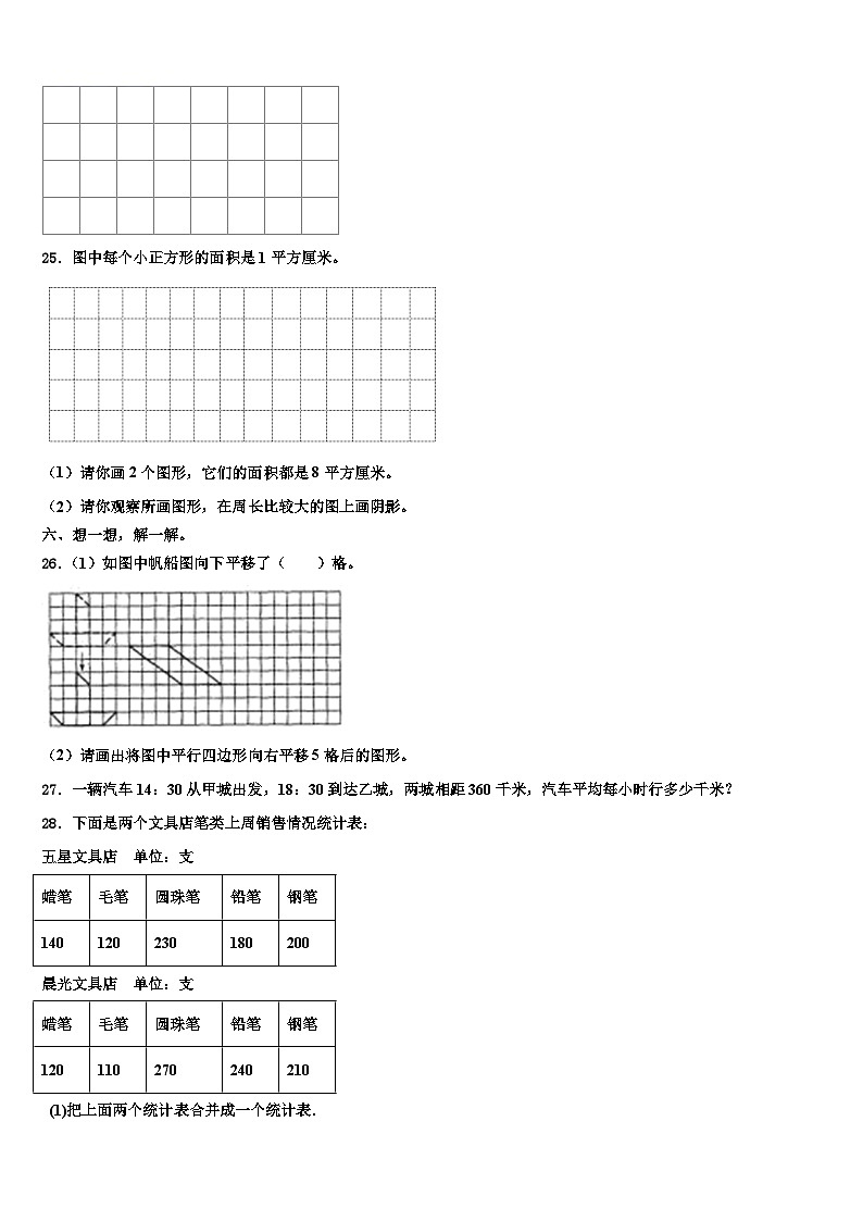 湖南省郴州市2023年三年级数学第二学期期末调研模拟试题含解析03