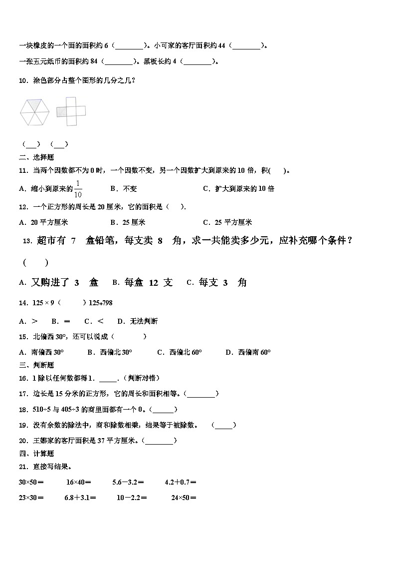 湖南省郴州市桂阳县2022-2023学年三下数学期末联考模拟试题含解析第2页