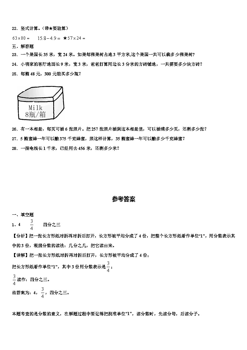 湖南省郴州市桂阳县2022-2023学年三下数学期末联考模拟试题含解析第3页