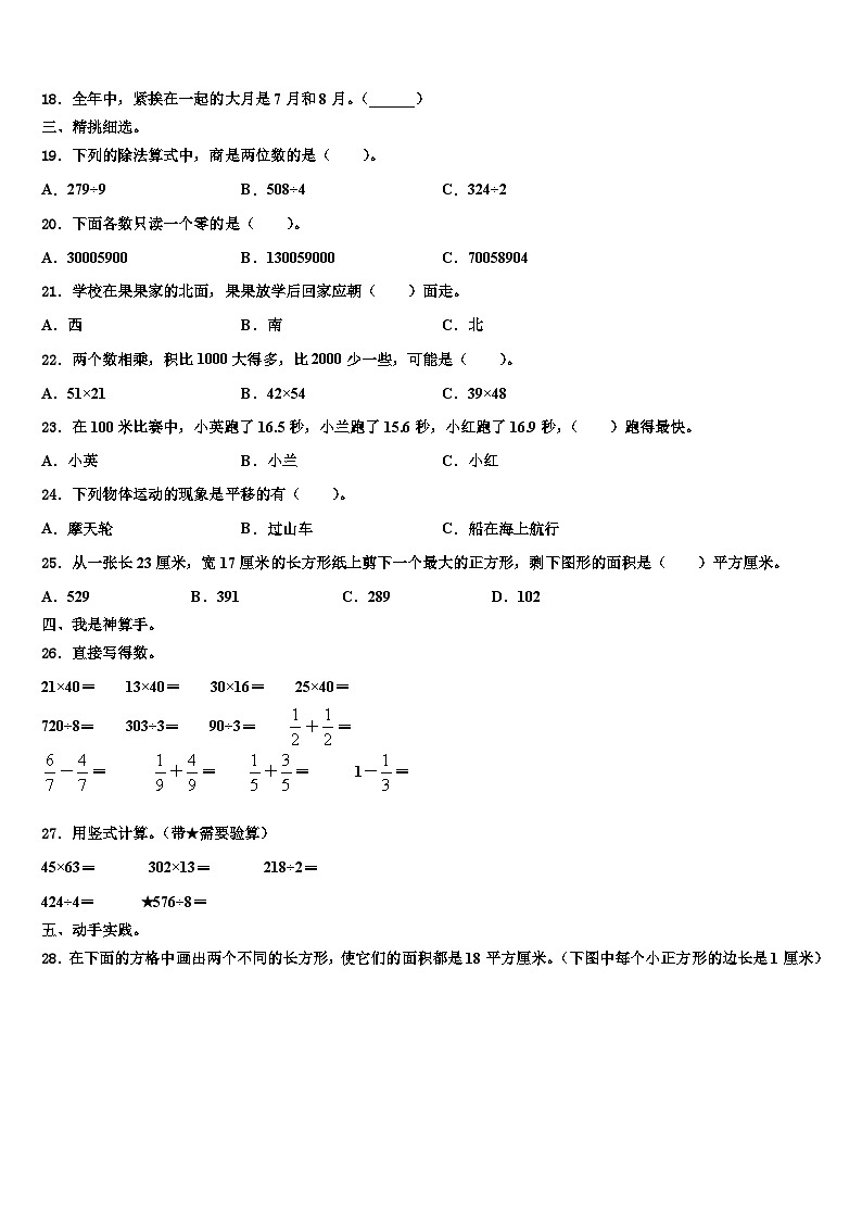 湖南省衡阳市珠晖区2022-2023学年三下数学期末预测试题含解析02