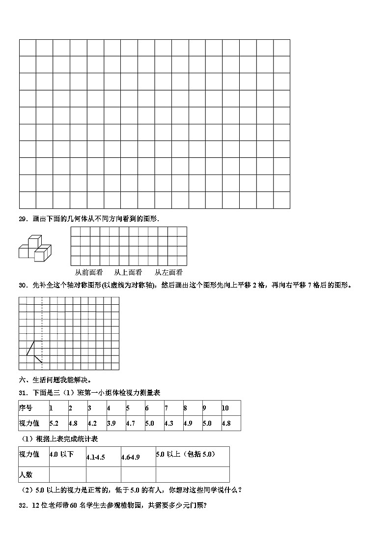 湖南省衡阳市珠晖区2022-2023学年三下数学期末预测试题含解析03