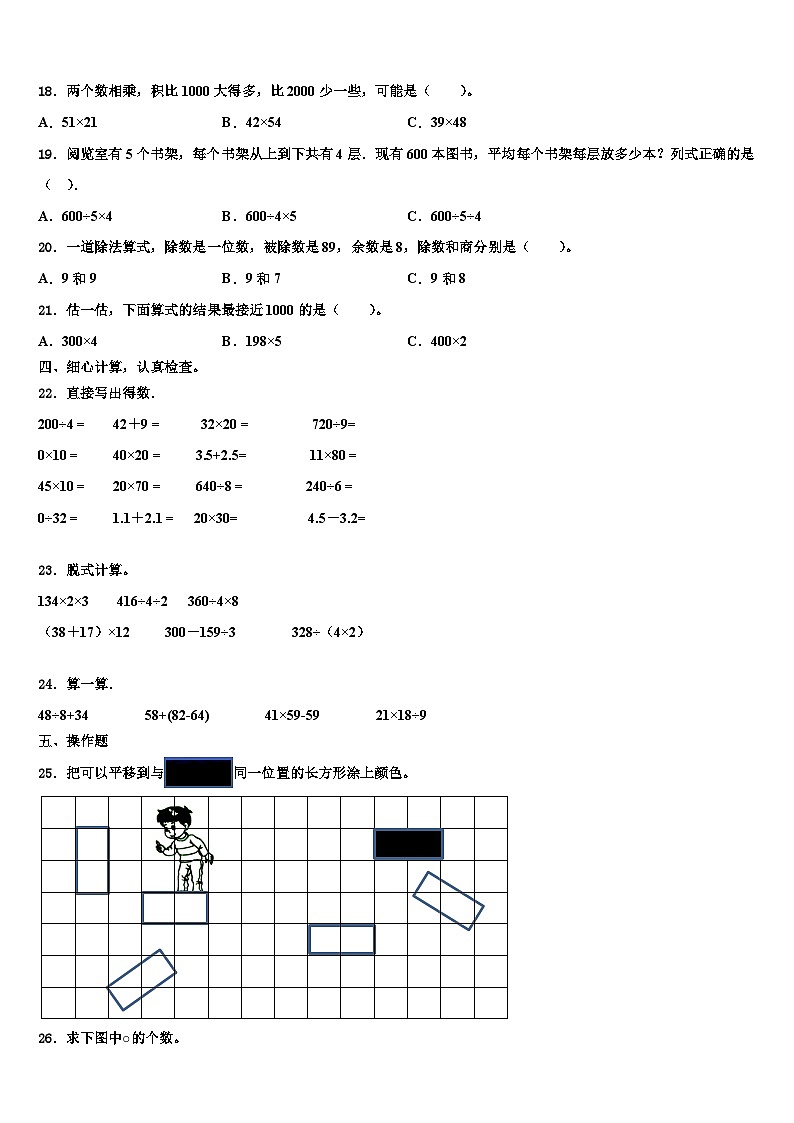 湖南省衡阳市2023年三年级数学第二学期期末学业质量监测试题含解析02