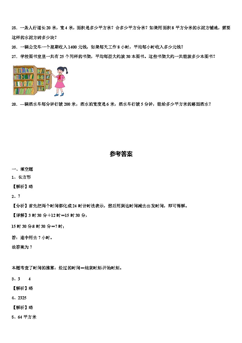 湖南省常德市津市市2023届三下数学期末达标检测试题含解析第3页