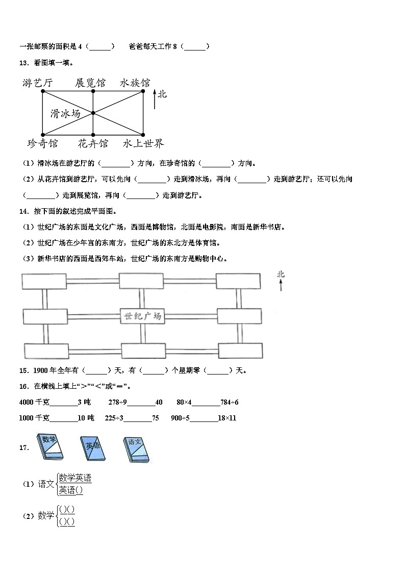 湖南省怀化市麻阳苗族自治县2023届三年级数学第二学期期末学业质量监测模拟试题含解析第2页