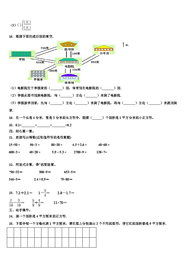 湖南省怀化市麻阳苗族自治县2023届三年级数学第二学期期末学业质量监测模拟试题含解析第3页