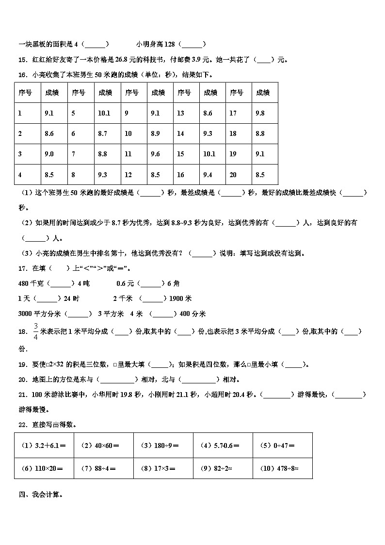 湖南省衡阳市耒阳市2023年三下数学期末复习检测试题含解析第2页