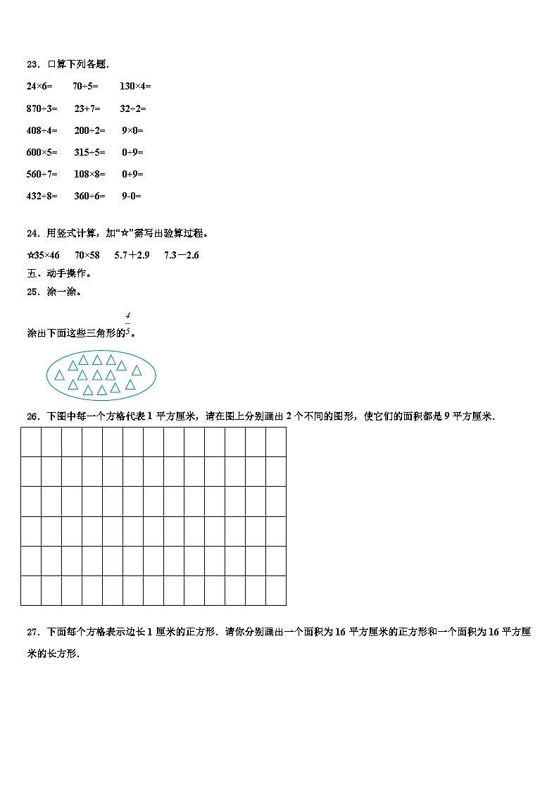 湖南省衡阳市耒阳市2023年三下数学期末复习检测试题含解析第3页