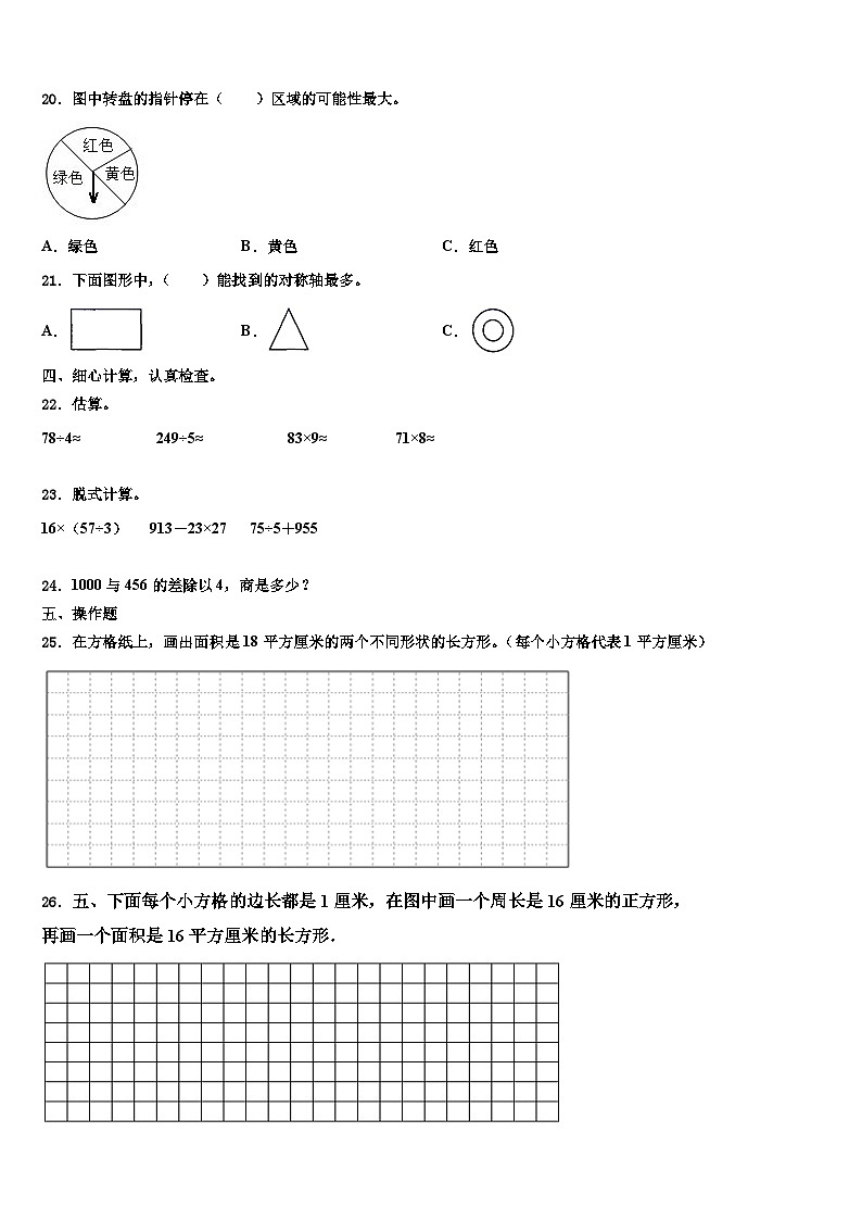 湖南省衡阳市耒阳市2023年数学三下期末调研试题含解析第2页
