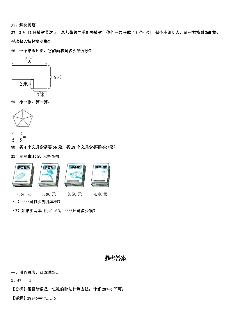湖南省衡阳市耒阳市2023年数学三下期末调研试题含解析第3页