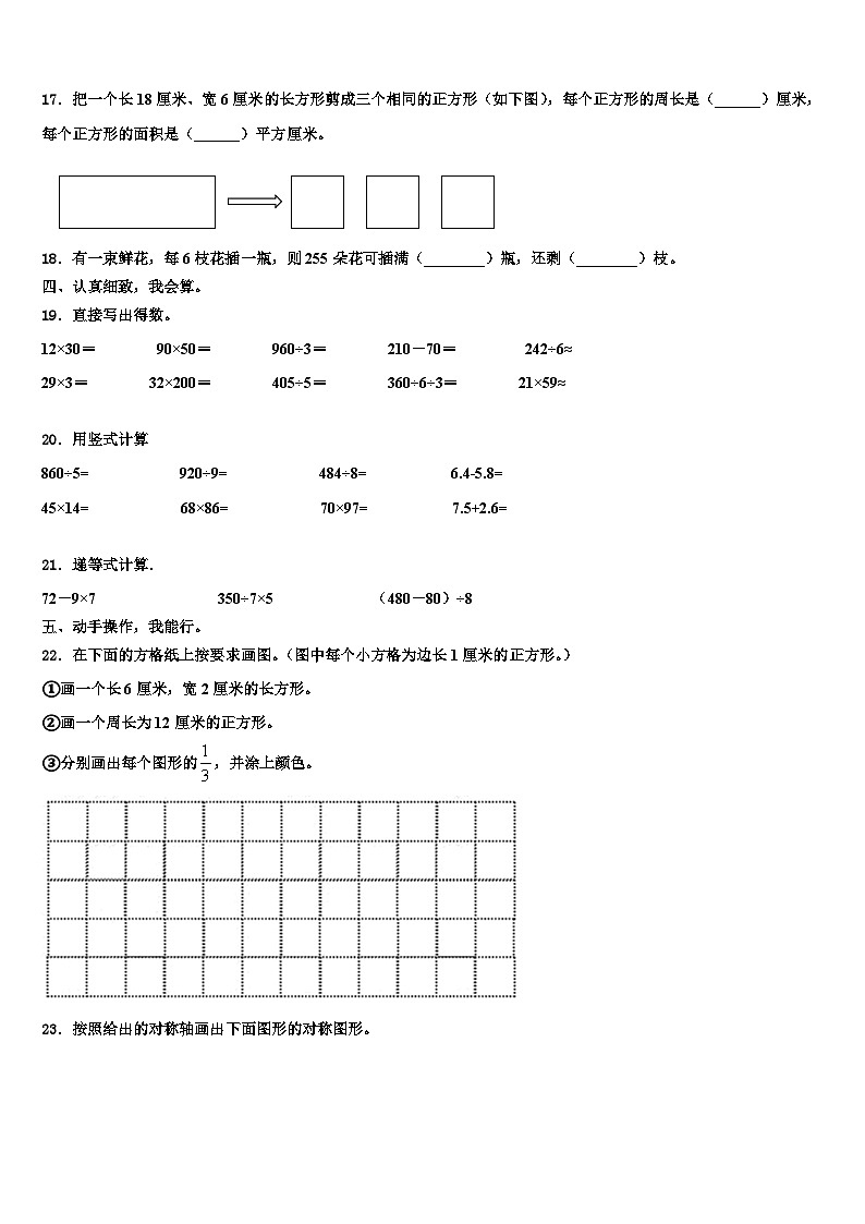 湖南省怀化市新晃县2022-2023学年三下数学期末教学质量检测试题含解析02