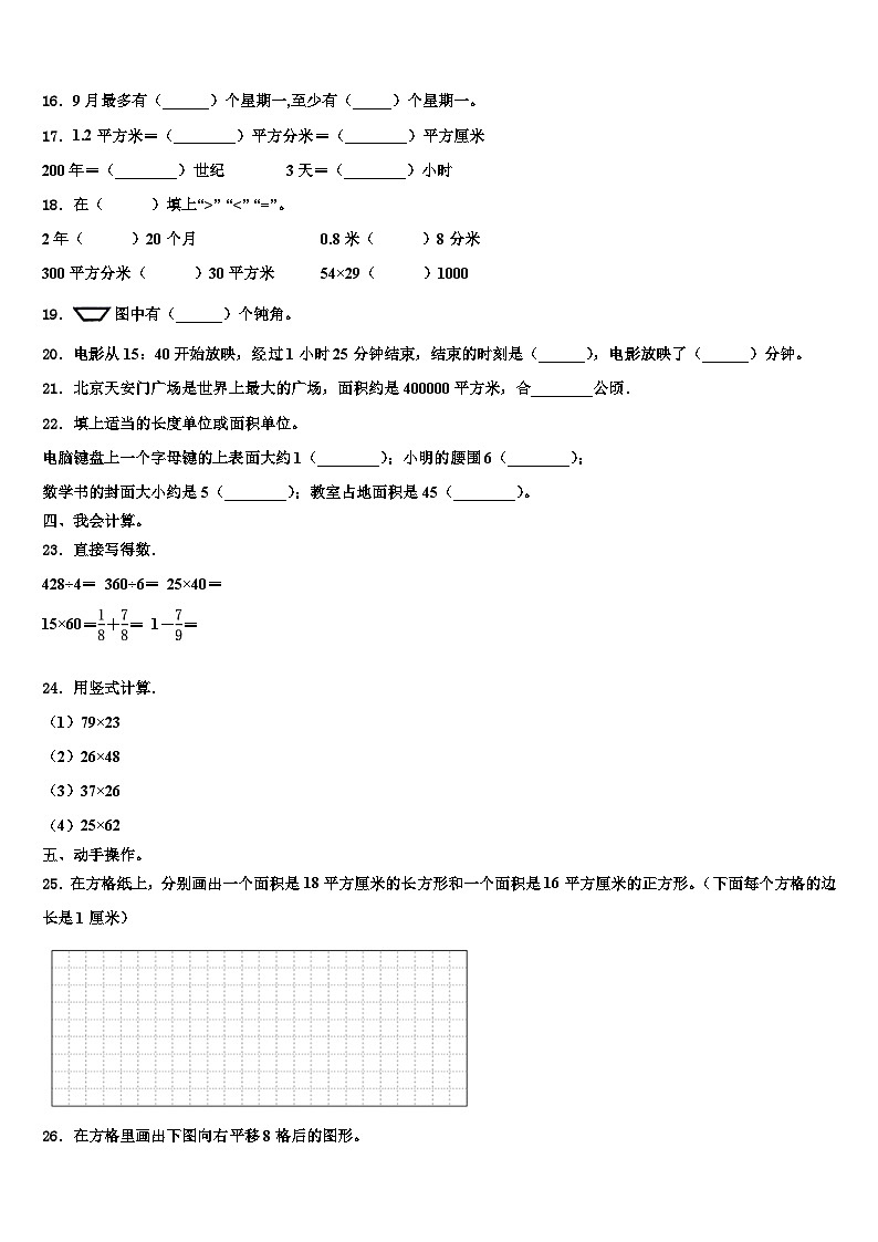 湖南省怀化市溆浦县2022-2023学年数学三下期末监测试题含解析第2页