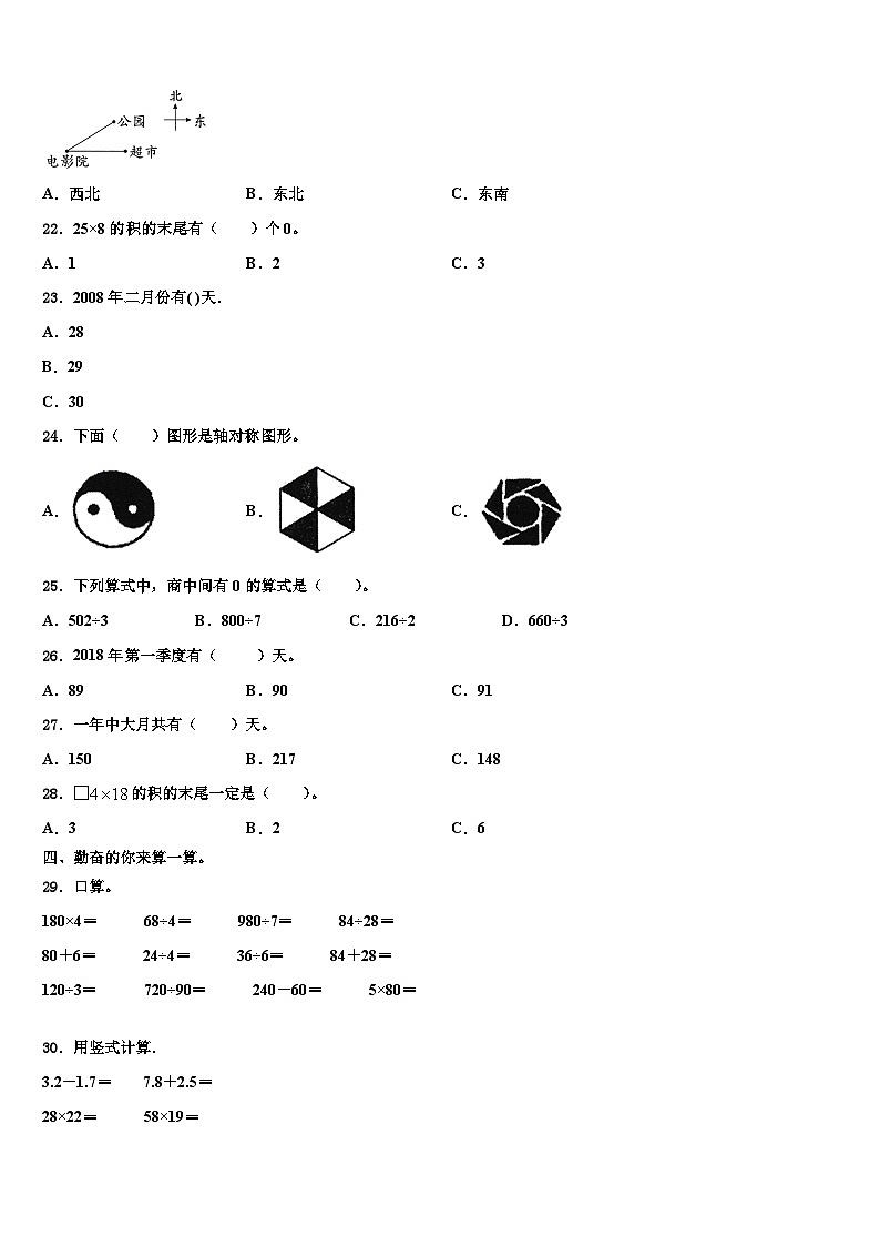 湖南省怀化市沅陵县2023届数学三下期末学业质量监测模拟试题含解析第2页