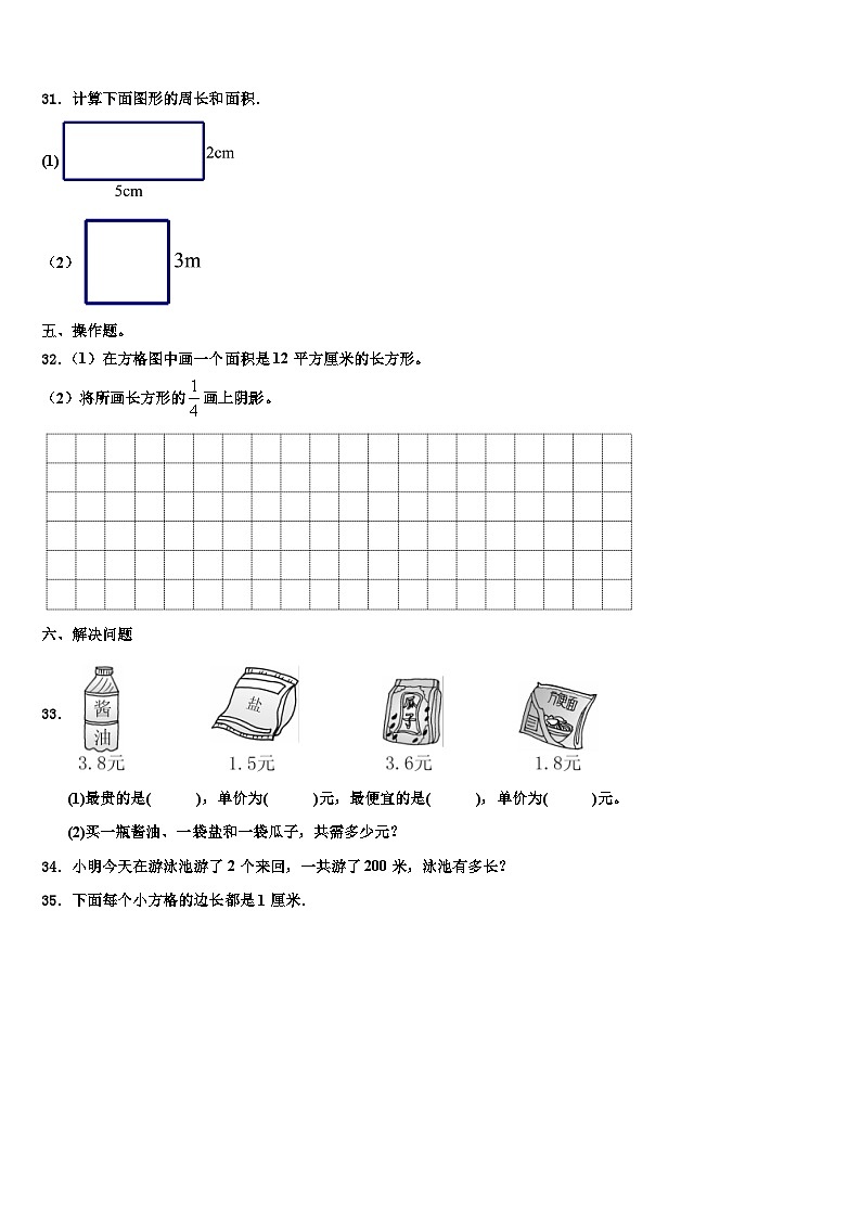 湖南省怀化市沅陵县2023届数学三下期末学业质量监测模拟试题含解析第3页
