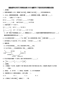 湖南省怀化市芷江侗族自治县2023届数学三下期末质量检测模拟试题含解析