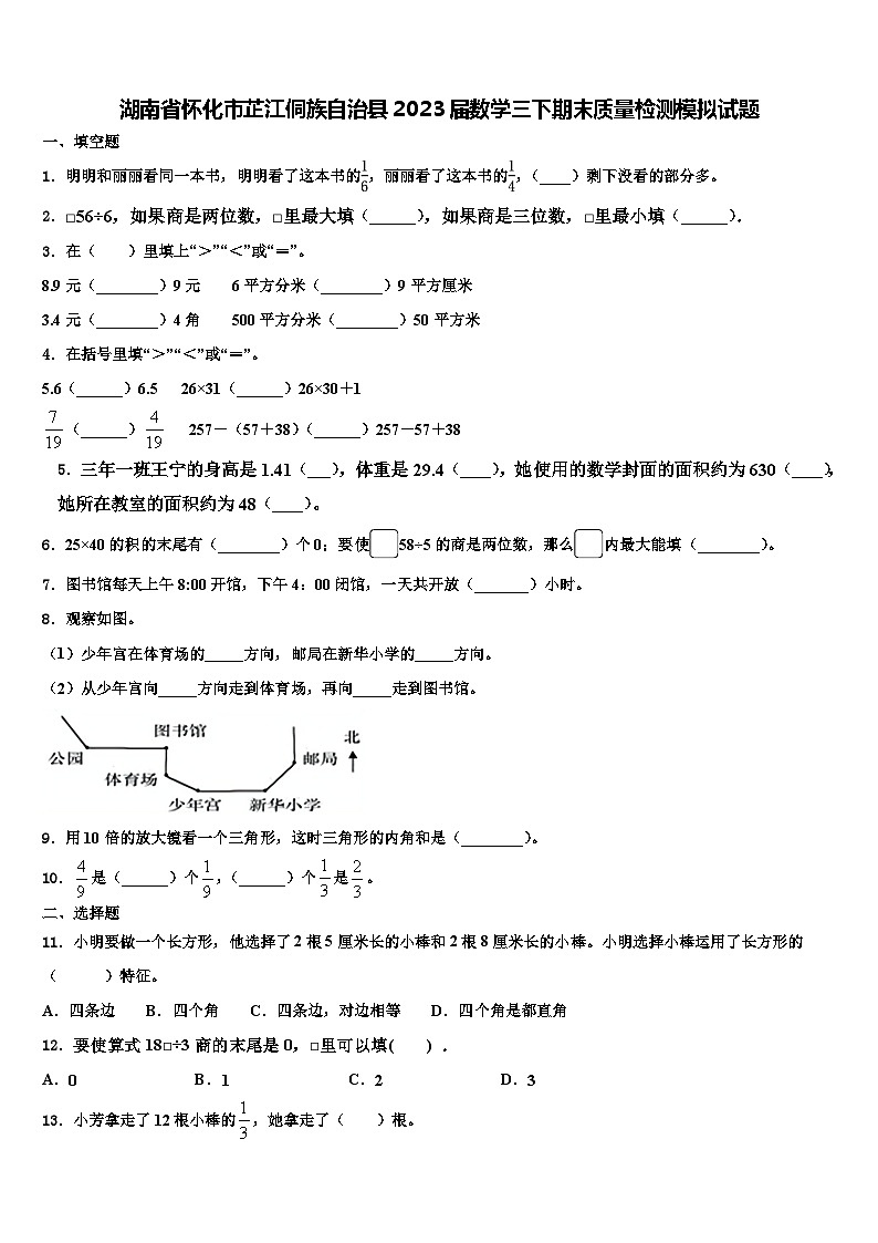 湖南省怀化市芷江侗族自治县2023届数学三下期末质量检测模拟试题含解析01