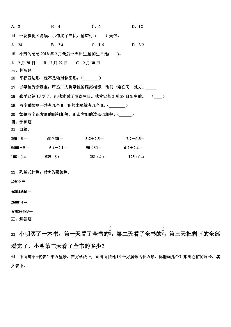 湖南省怀化市芷江侗族自治县2023届数学三下期末质量检测模拟试题含解析02