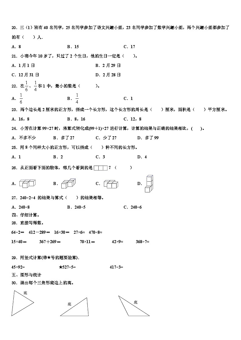 湖南省怀化市中方县2022-2023学年三年级数学第二学期期末质量跟踪监视模拟试题含解析02