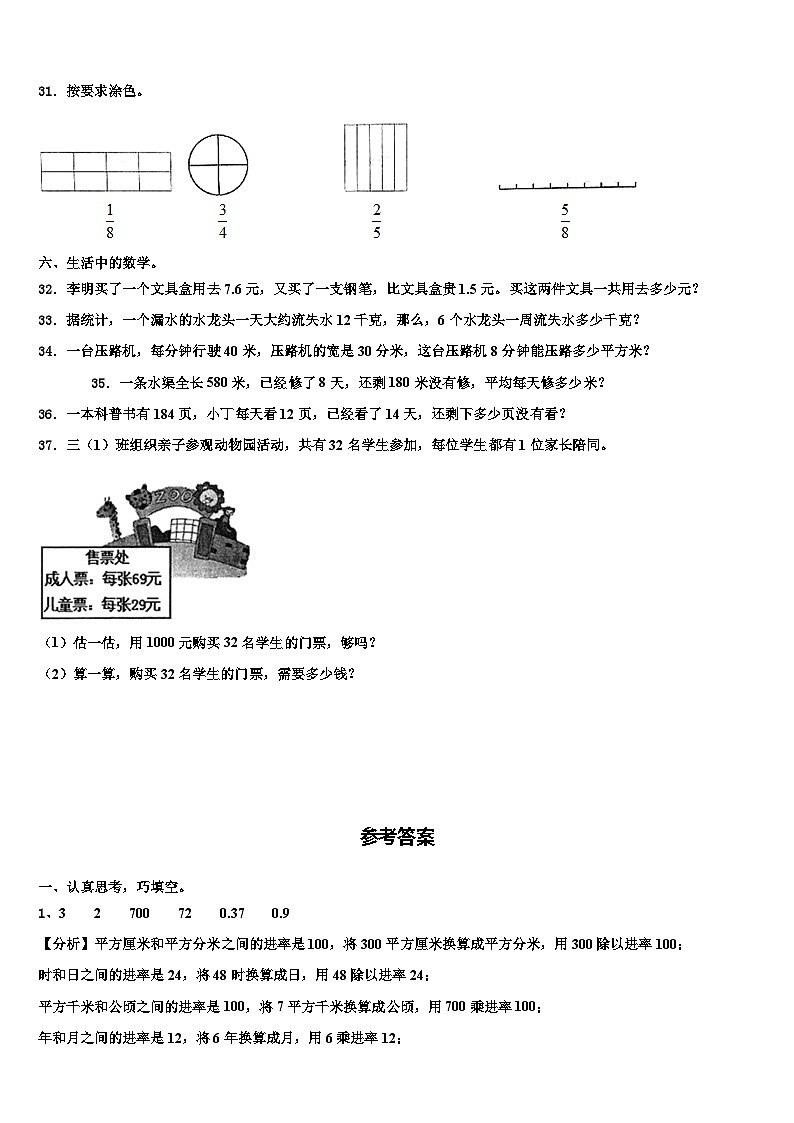 湖南省怀化市中方县2022-2023学年三年级数学第二学期期末质量跟踪监视模拟试题含解析03