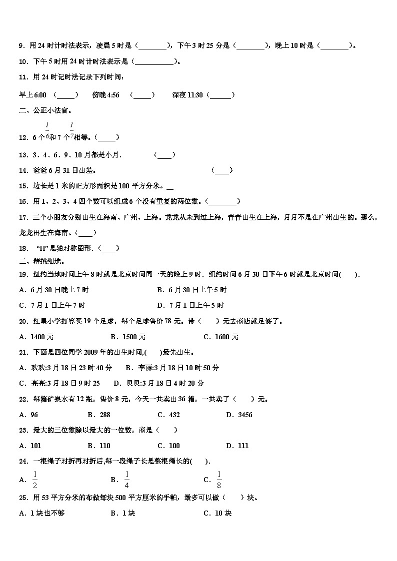 湖南省怀化通道县2022-2023学年数学三下期末综合测试模拟试题含解析02
