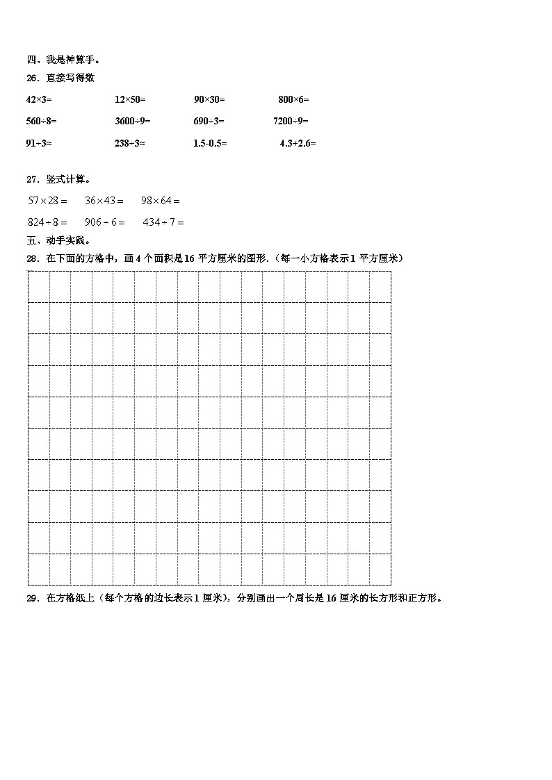 湖南省怀化通道县2022-2023学年数学三下期末综合测试模拟试题含解析03