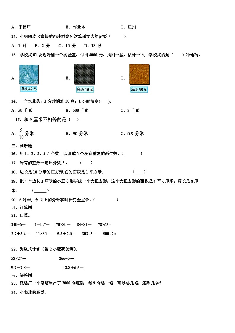 湖南省娄底市涟源市2023届三下数学期末达标检测试题含解析第2页