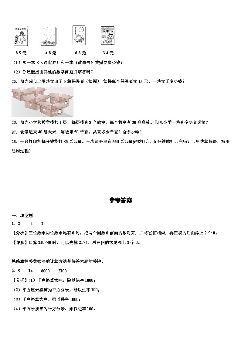 湖南省娄底市涟源市2023届三下数学期末达标检测试题含解析第3页