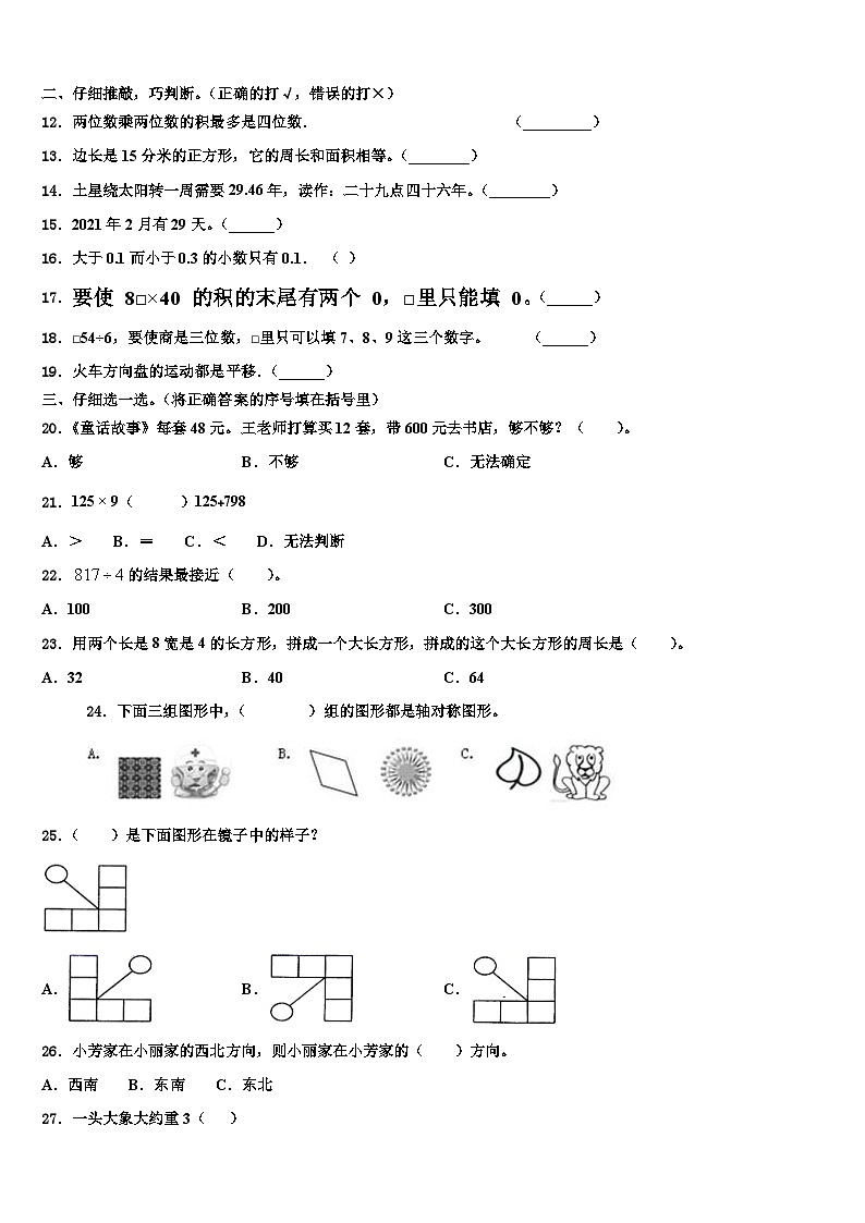 湖南省娄底市涟源市2023届三下数学期末教学质量检测试题含解析第2页