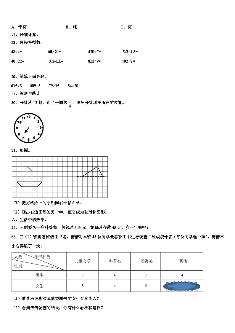 湖南省娄底市涟源市2023届三下数学期末教学质量检测试题含解析第3页