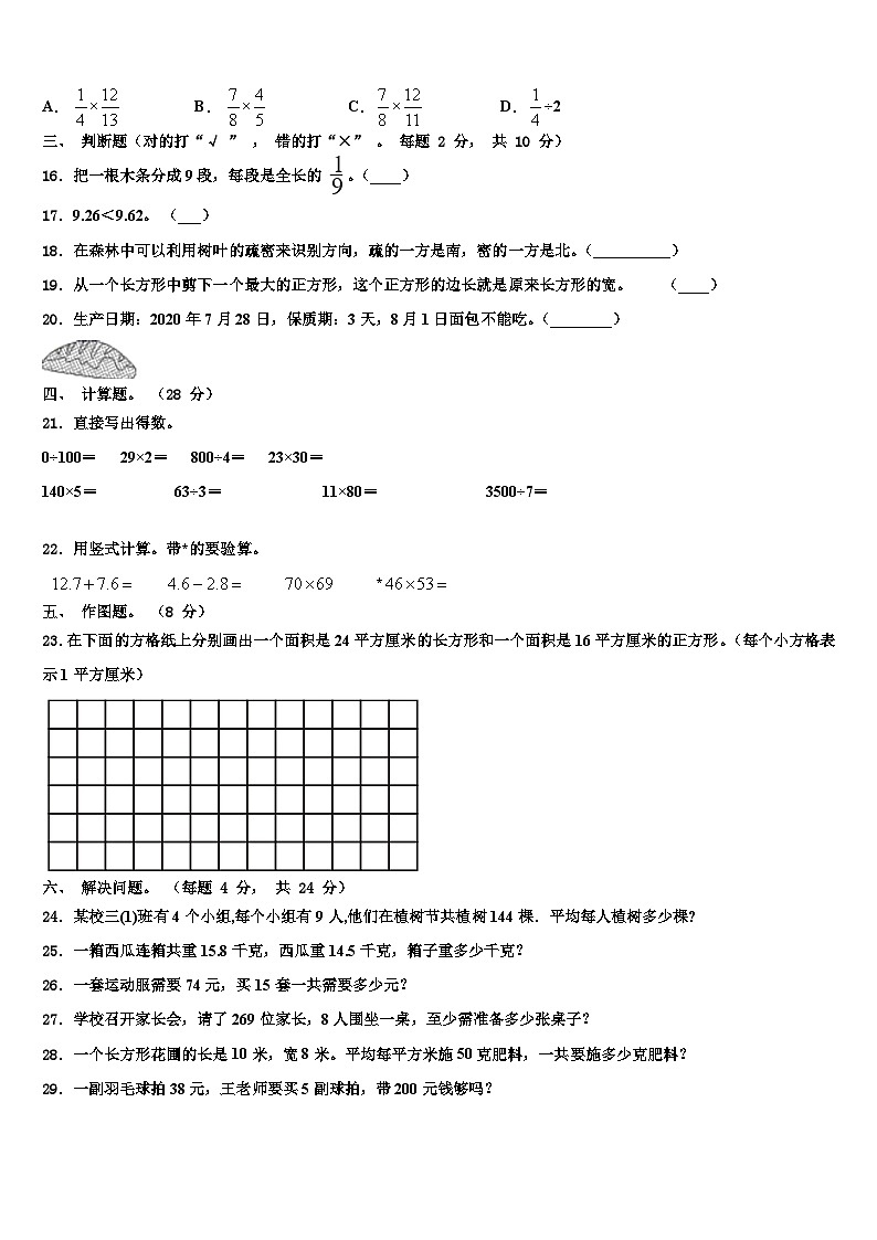 湖南省娄底市新化县2022-2023学年三年级数学第二学期期末检测模拟试题含解析02