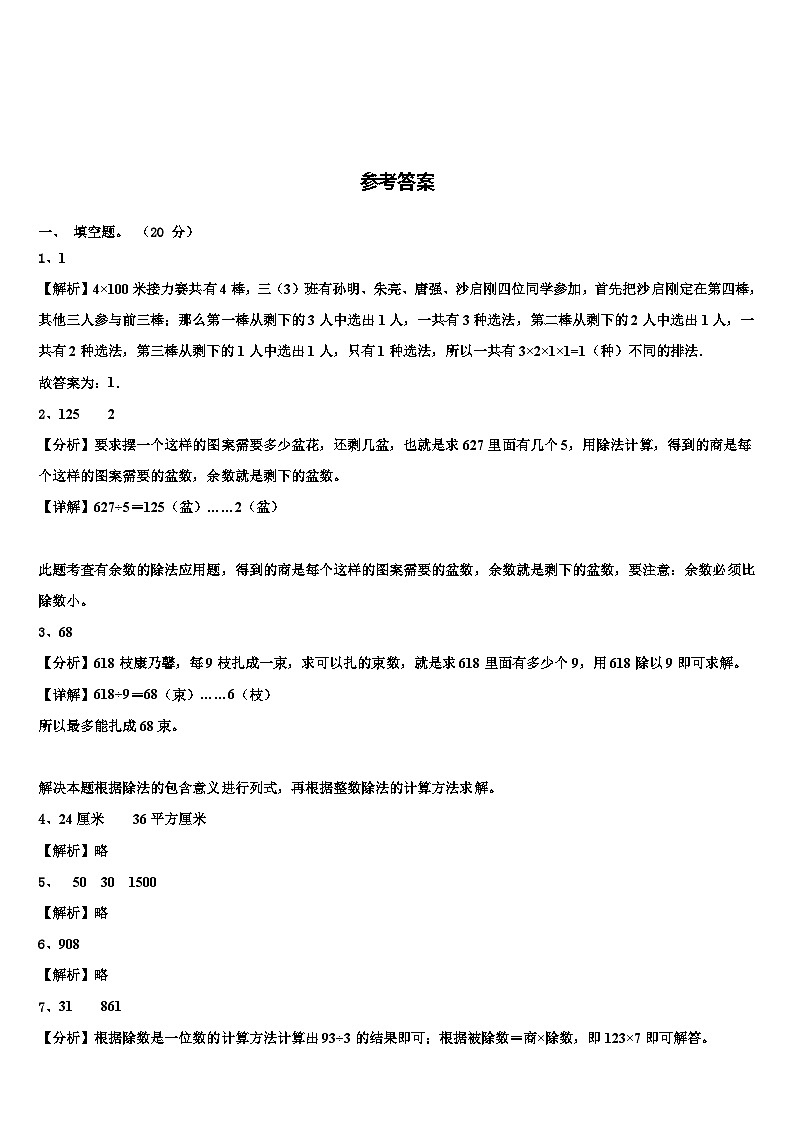 湖南省娄底市新化县2022-2023学年三年级数学第二学期期末检测模拟试题含解析03