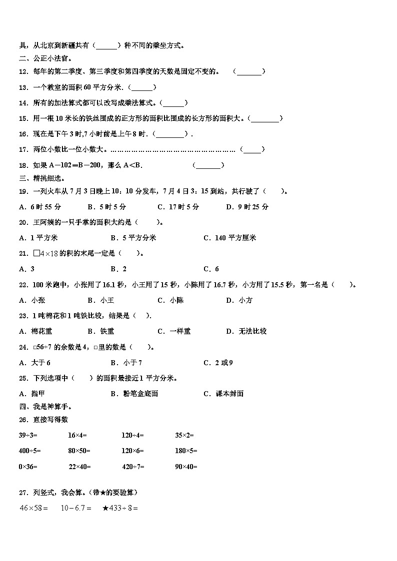 湖南省娄底市新化县东方文武学校2023年三年级数学第二学期期末考试模拟试题含解析第2页