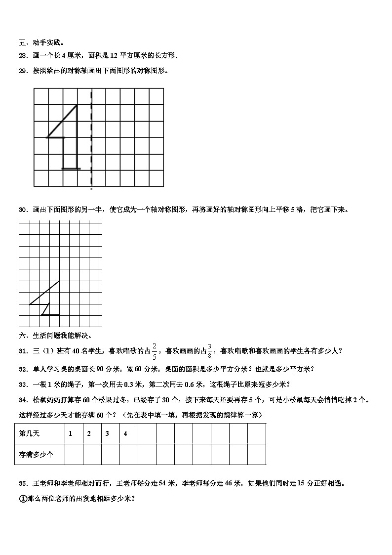 湖南省娄底市新化县东方文武学校2023年三年级数学第二学期期末考试模拟试题含解析第3页