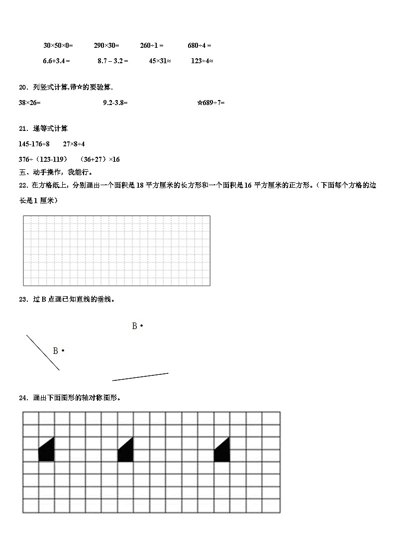 湖南省邵阳市2022-2023学年数学三下期末学业质量监测试题含解析第3页