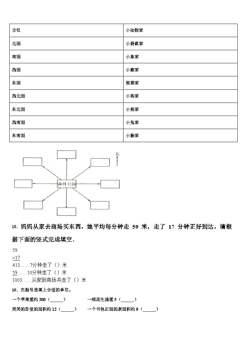 湖南省邵阳市2023年数学三下期末考试试题含解析第2页
