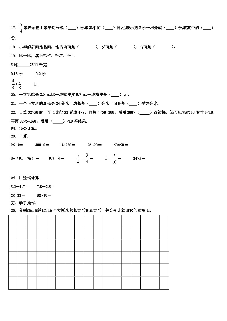 湖南省邵阳市2023年数学三下期末考试试题含解析第3页