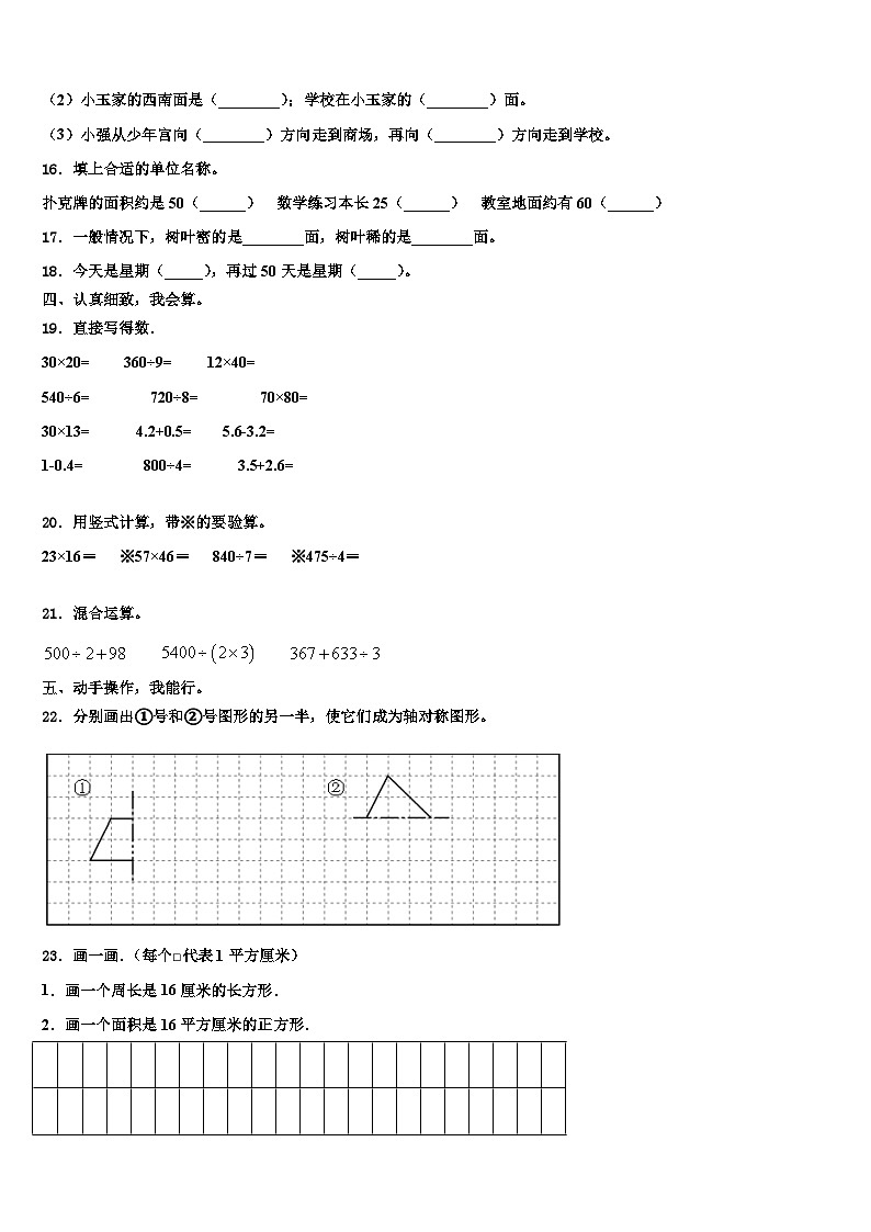 湖南省邵阳市城步苗族自治县2023年三年级数学第二学期期末质量检测试题含解析02