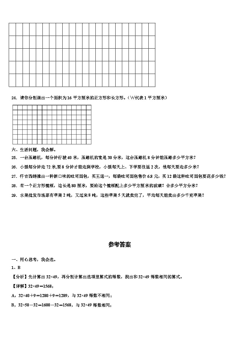 湖南省邵阳市城步苗族自治县2023年三年级数学第二学期期末质量检测试题含解析03