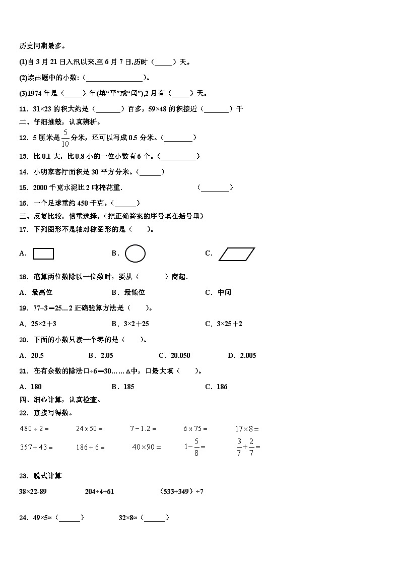 湖南省邵阳市大祥区2023年三年级数学第二学期期末质量检测试题含解析第2页